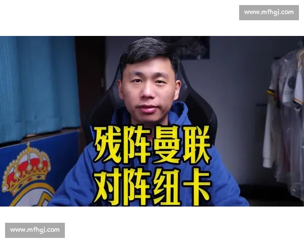 曼联强势迎战纽卡斯尔 力争重返英超前三全力出击